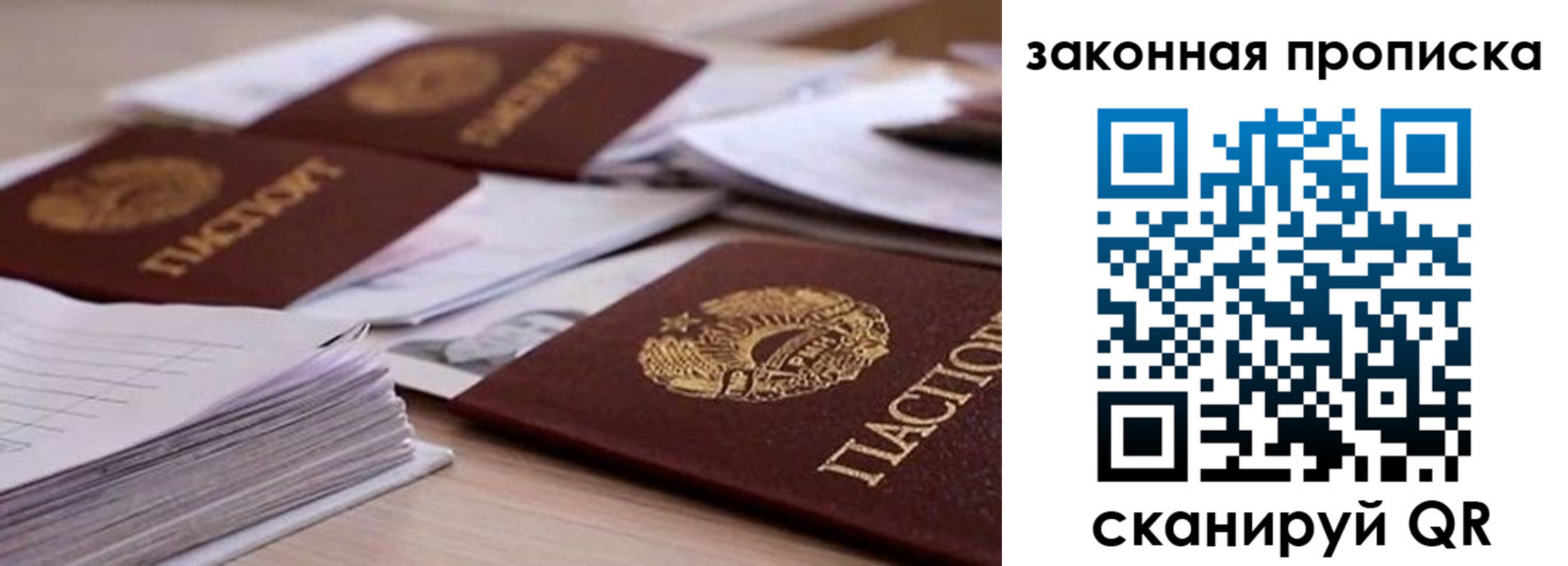 прописка для работы в Рудне