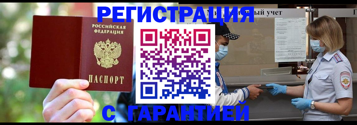 временная регистрация для школы в Рудне