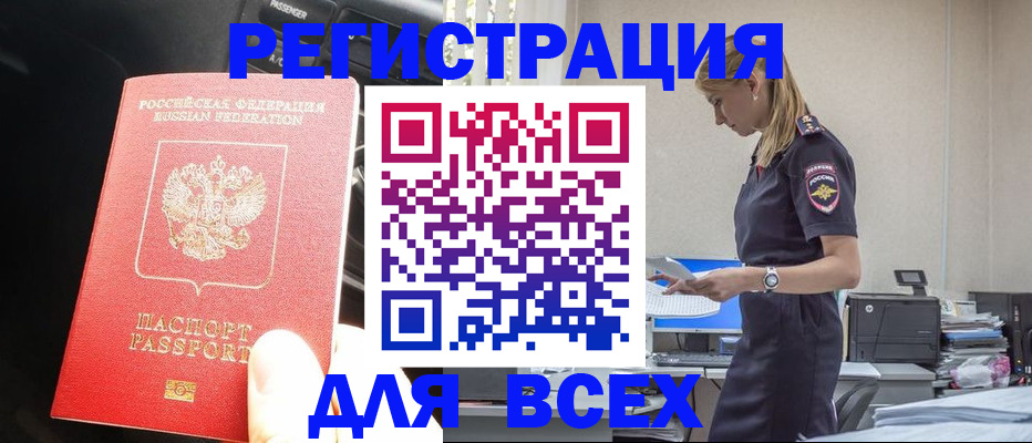 купить прописку в Рудне